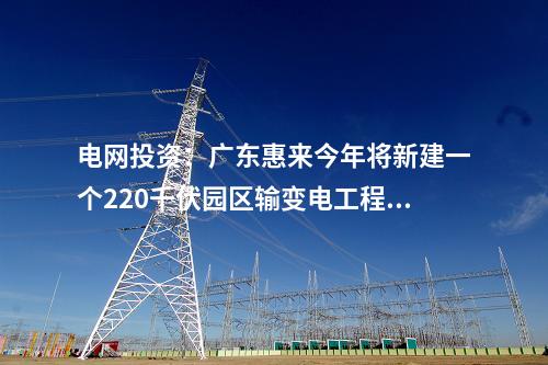 電池項目：總投資100億元！40GWh電池項目迎來重要節點