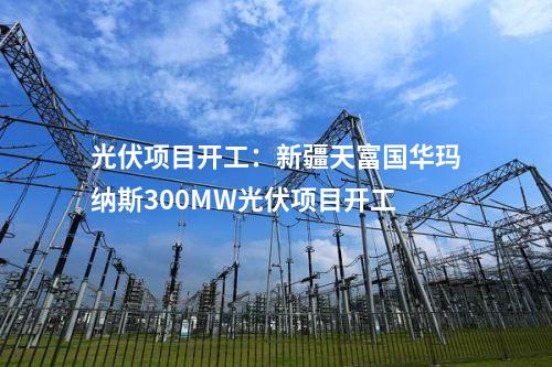 風電項目：國電投青海海西州200萬千瓦風電項目開工！