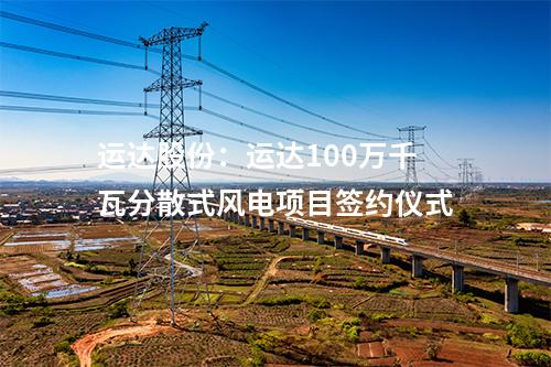 火電建設(shè)：華潤電力溫州電廠二期2×1000MW燃煤發(fā)電項(xiàng)目煙囪順利封頂