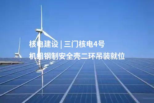 火電建設 | 廣州珠江電廠2×600MW級煤電環保替代項目獲得核準批復