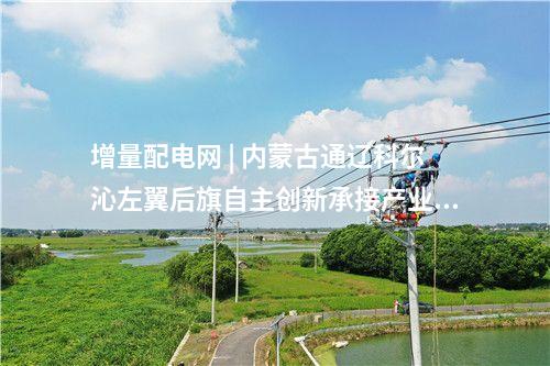 變電站 | 廣西電網220千伏祿羅站投產 北部灣電網網架再升級