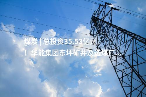 火電建設 | 甘肅常樂電廠2×1000MW燃煤機組擴建工程5號間冷塔結構到頂