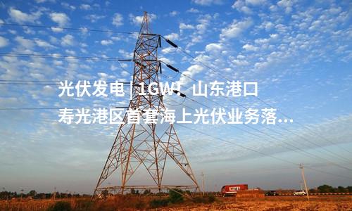 輸電線路 | 新疆塔城—烏蘇750千伏輸變電工程于10月初建成投運