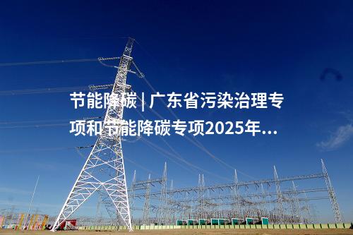 風機拆除 | 龍源電力福建南日島風電“以大代小”項目獲批