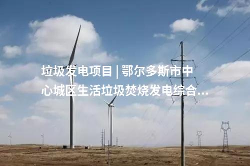 輸電工程 | 閩粵聯網工程輸送電量超過90億千瓦時