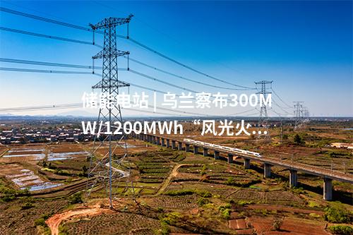 光伏項(xiàng)目開(kāi)工 | 19GW，1000億元！“疆電外送”第四通道電源項(xiàng)目開(kāi)工