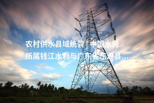 火電建設 | 沈陽華潤熱電異地擴建2×350MW熱電聯產項目#1機組通過168小時試運行