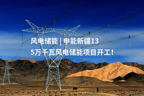 變電站 | 四川天府南1000千伏變電站新建工程進(jìn)入試驗(yàn)調(diào)試階段