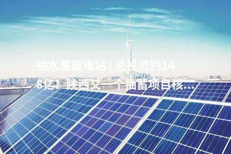 風電儲能 | 申能新疆135萬千瓦風電儲能項目開工！