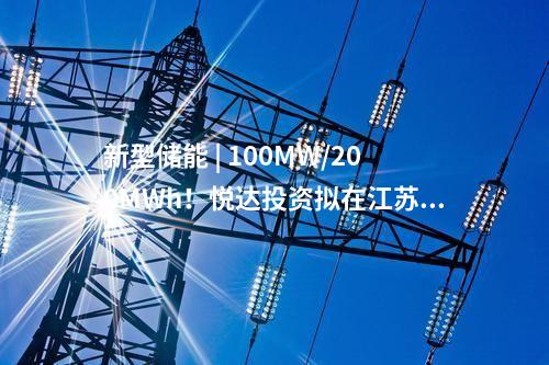 諾德智慧能源 | 合計超100MWh！諾德智慧能源蜂巢能源聯手，兩大用戶側儲能項目同時開工！